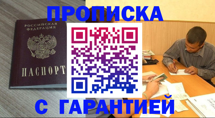 прописка поиск в Ишимбае