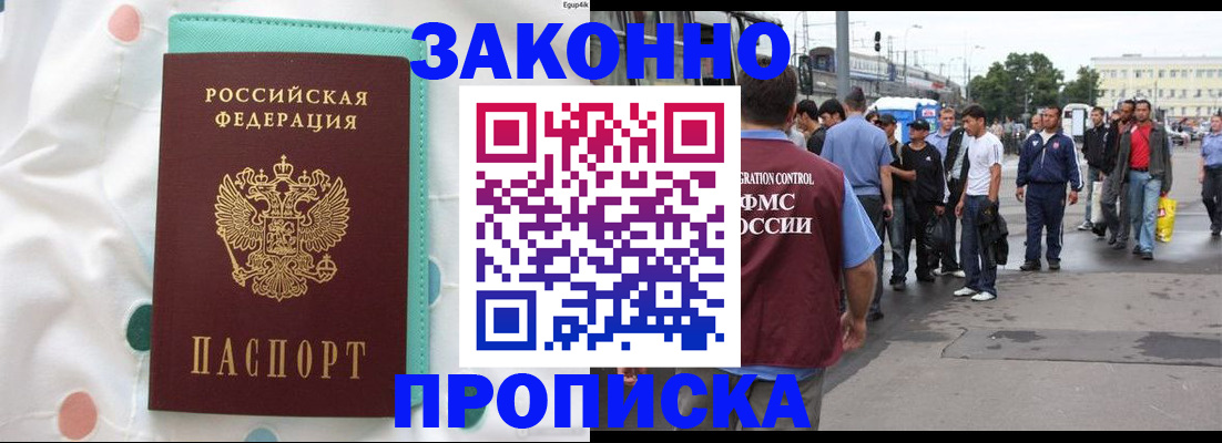 прописка 2025 в Ишимбае