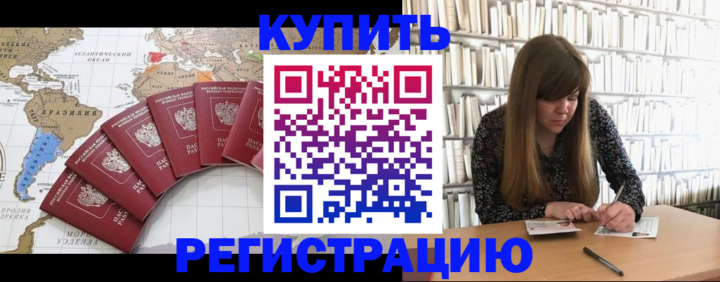 прописка для военкомата в Ишимбае