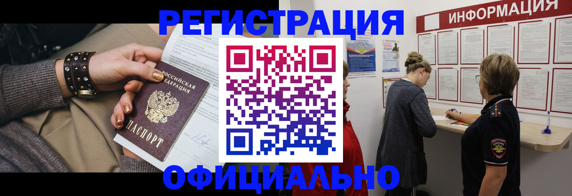 прописка штамп в Ишимбае