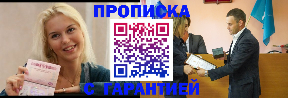 временная прописка в Ишимбае