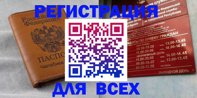 прописка штамп в Ишимбае