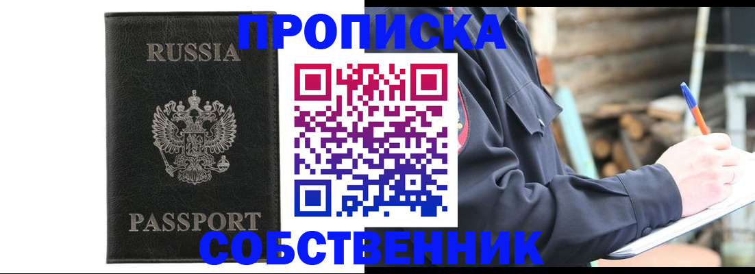 прописка штамп в Ишимбае
