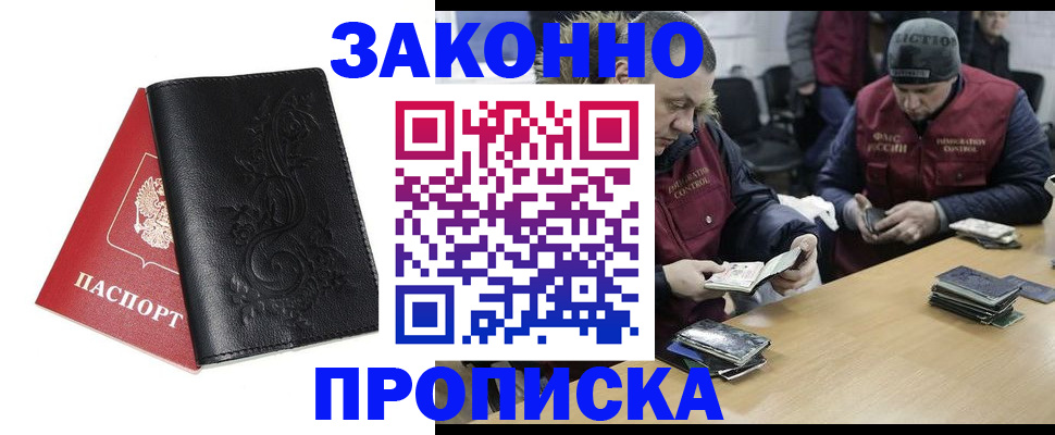временная регистрация в Ишимбае