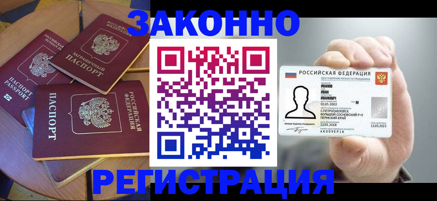 прописка для кредита в Ишимбае