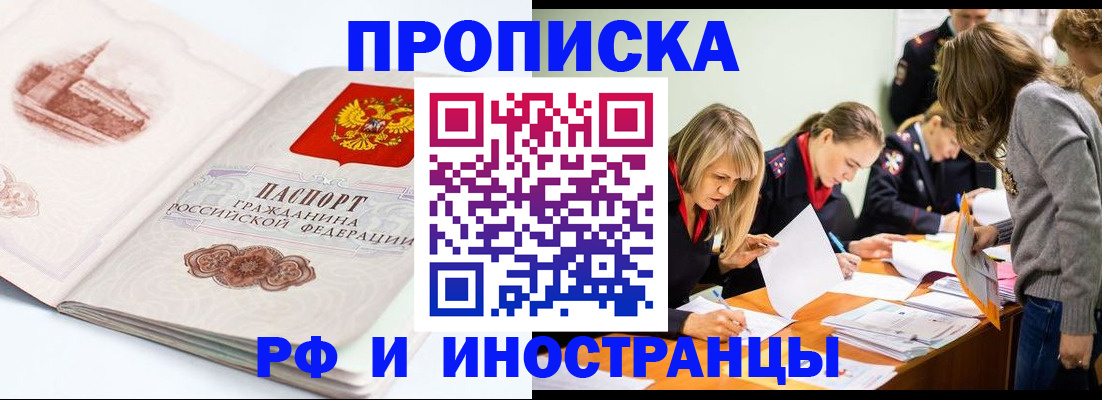 временная регистрация купить в Ишимбае